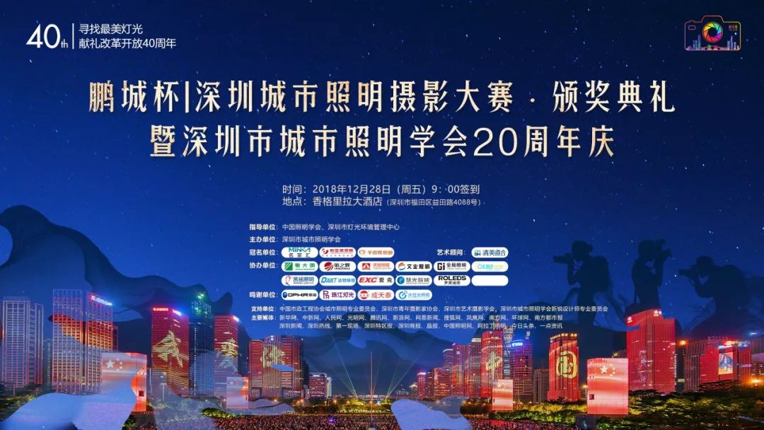 【光影風(fēng)華·何人折桂】鵬城杯|深圳城市照明攝影大賽終評結(jié)果出爐！